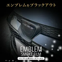 トヨタ カローラスポーツ カローラツーリング エンブレム スモークフィルム ダークスモーク 自己修復機能 カスタム PPF 車種専用カット済 自社設計