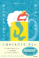 未開封 溺恋梅酒 kurand クランド コラボ 酒村ゆっけ、 オマケ付き 大とろ梅酒 -300ml- | 奈良県の梅酒 | クラフト酒・日本酒の通販