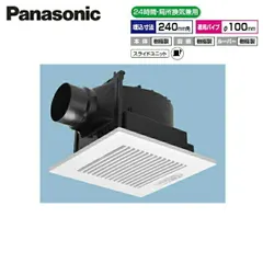 【即納】FY-24C8 パナソニック Panasonic 天井埋込形換気扇 24時間・居所換気兼用 送料無料