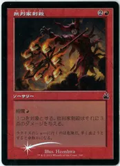 MTG　foil日本語　虚無の王　サインド　石川健太　ラヴニカリマスター　RVR MTG foil日本語 虚無の王 サインド 石川健太 ラヴニカリマスター