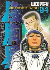 【中古】B6コミック 度胸星 全4巻セット