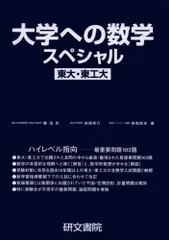 2023年最新】大学への数学 研文書院の人気アイテム - メルカリ