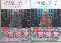 そよ風に乗って 出会い編　※上下巻セット　らりさ