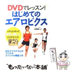 2024年最新】エアロビ dvdの人気アイテム - メルカリ