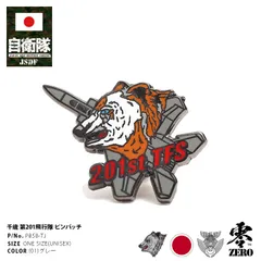 自衛隊 グッズ 第201飛行隊 ヒグマ 熊 ベアー F15 空自 ピンバッチ ピンバッジ スーツ 襟 ブローチ グレー 千歳基地 航空自衛隊 部隊マーク ピンブローチ ピンズ 自衛隊バッチ 留め具付き 防衛省 航空 PX品 メール便 PB58-TJ