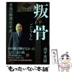 【中古】 極道株式会社 長編ハード・ロマン/光文社/福本和也 Amazon.co.jp: 福本 和也 - 文学・評論: 本