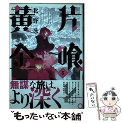 2024年最新】片喰と黄金の人気アイテム - メルカリ