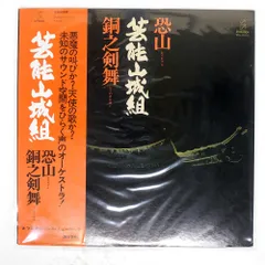 【新品未開封】芸能山城組 AKIRA REMIX＜初回生産限定盤＞レコード 芸能山城組、大友克洋全面プロデュースによるアナログ盤「AKIRA