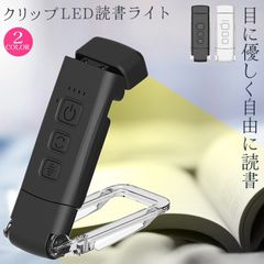 ブックライト 読書ライト 目に優しい 読書灯 クリップライト 読書 充電式 LED 5段階調光 色温度3種 ポータブル クリップ 明るさ調整 角度調整 ベッドサイド 持ち運び 車 LEDリーディングライト 寝小型デスクライト ベッド 散歩 勉強