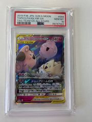 トゲピー＆ピィ＆ププリンGX RR PSA10 ポケモンカード