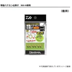 ダイワ　移動ハナカン仕掛　ＮＨ６．５Ｈ　徳用のサムネイル