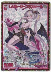 Z/X ゼクス レゾネーター アスツァール SEC IG04-079