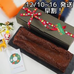 【12/10~16発送】早割！Xmasラッピング☆小麦粉不使用ガトーショコラ