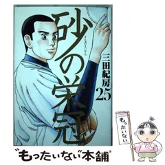 2025年最新】砂の栄冠の人気アイテム - メルカリ
