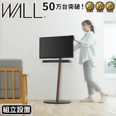 2023年最新】テレビスタンド wall vの人気アイテム - メルカリ