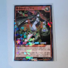 夢中のランビリス　シークレット　遊戯王　ラッシュデュエル　3枚 夢中のランビリス【シークレット】{RD/ORP1-JP061}《RDモンスター》