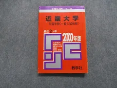 2024年最新】近畿大学 赤本の人気アイテム - メルカリ