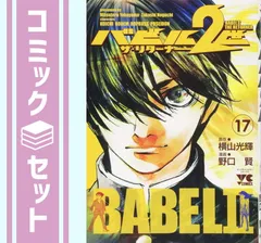 2025年最新】バビル2世 全巻の人気アイテム - メルカリ 2025年最新】バビル2世 全巻の人気アイテム - メルカリ