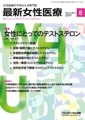 最新女性医療 Vol.4 No.1 [雑誌] 寺内 公一; 若槻 明彦