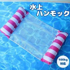 水上ハンモック　浮き輪　大人が寝れる　ピンク　ビーチ　プール　大人用　水遊び　夏