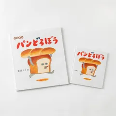 [新品][絵本]大型絵本 パンどろぼう