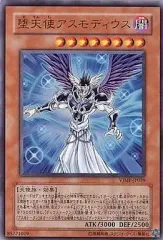 【中古】遊戯王 VJMP-JP039[UR]：堕天使アスモディウス