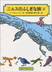 2023年最新】ニルスのふしぎな旅の人気アイテム - メルカリ