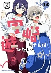 2025年最新】宇崎ちゃんは遊びたい 全巻の人気アイテム - メルカリ