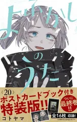 2024年最新】よふかしのうた 16の人気アイテム - メルカリ