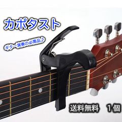 カポタスト アコギ エレキ フォーク ワンタッチ 黒 ギターグリップ Fカポ