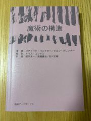 希少！魔術の構造 - メルカリ