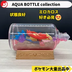 AQUA BOTTLE collection アクアボトルコレクション　かがやく水辺のめぐりあい　ミロカロス　【A-5 ポケモン　フィギュア】