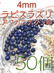 SHOP》10mm玉【ラピスラズリ/瑠璃/ブラジル産】1mm穴パーツ50個