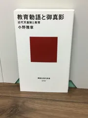 2024年最新】天皇 勅語の人気アイテム - メルカリ