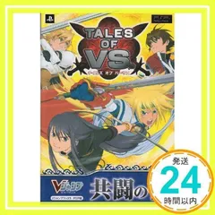 テイルズ オブ バーサス PSP版 共闘の書 (Vジャンプブックス) Vジャンプ編集部_02