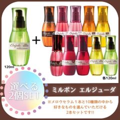 ◇ミルボン エルジューダ◇ サントリートメント エマルジョン ＋