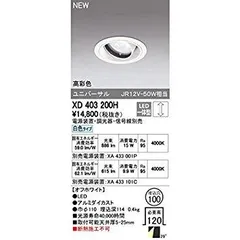 【新品・5営業日で発送】ODELIC オーデリック LEDユニバーサルダウンライト M形 埋込穴直径100 JR12V-50Wクラス 高彩色 ワイド配光 連続調光 本体色:オフ白 白色タ...