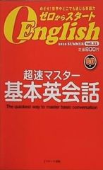 ゼロからスタートEnglish VOL.22 2010年 SUMMER