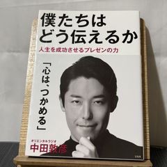 僕たちはどう伝えるか 250520