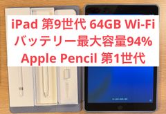 【美品・24時間以内発送】iPad 第9世代 Wi-Fiモデル  64GB ＋ Apple Pencil第1世代