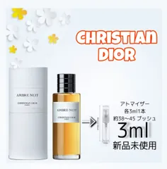 【爆買い特価】RUBU様専用クリスチャンディオール 香水 アンブルニュイ AMBRE NUIT 香水(ユニセックス)