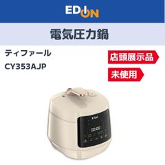 【04221】※店頭展示品未使用　ティファール　圧力鍋　CY353AJP