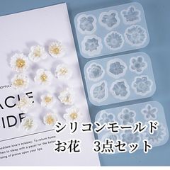 シリコンモールド　花　3点セット　レジン　花型　フラワー　ハンドメイド　手作り