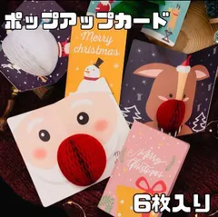クリスマスカード メッセージカード 6デザイン グリーティングカード プレゼント お祝い バースデーカード