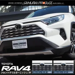 2024年最新】rav4 フロントグリルの人気アイテム - メルカリ