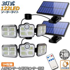 ソーラーライト 122LED 3灯式 2台セット リモコン付き 5mコード付き センサーライト 防犯ライト ガーデンライト アウトドア ソーラーフラッドライト キュリティライト 照明 IP65防水 防犯 人感 防水 屋外照明 太陽光発電 アウトドア