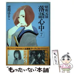 2025年最新】昭和元禄落語心中 10の人気アイテム - メルカリ