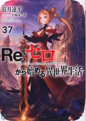 【非売品10枚限定品　新品未開封品】re:ゼロから始める異世界生活 ポストカード imgrc0119736253.jpg