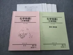 【激レア】駿台　化学特講Ⅰ/Ⅱ/Ⅲ 新品/未使用 2025年最新】化学特講1 2024の人気アイテム - メルカリ