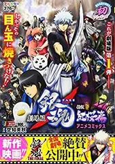 2025年最新】ジャンプリミックス 銀魂の人気アイテム - メルカリ